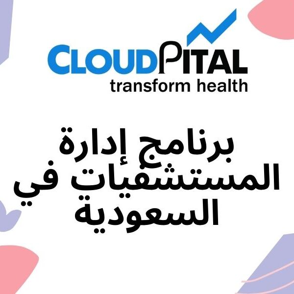Top 5 Reasons to Use Web-Based برنامج إدارة المستشفيات في السعودية