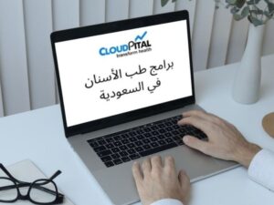 How Risk Management Monitar In Dental Software In Saudi Arabia?