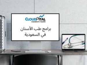  What are the core features of Hospital Software in Saudi Arabia?