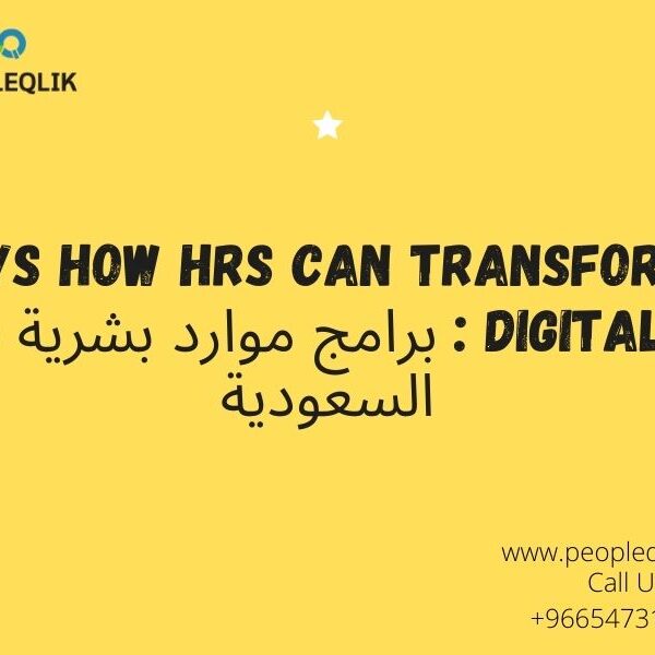 5 Ways How HRs Can Transform Digitally : برامج موارد بشرية في السعودية