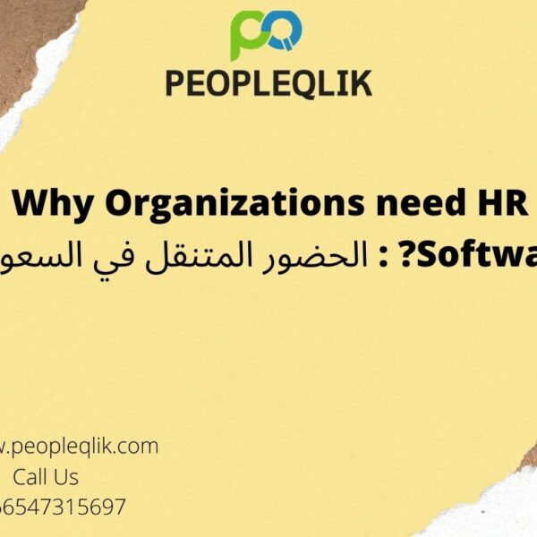 Why Organizations need HR Software? : الحضور المتنقل في السعودية