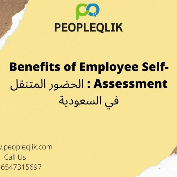 Benefits of Employee Self-Assessment : الحضور المتنقل في السعودية